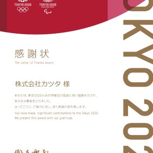 東京オリンピック2020大会について