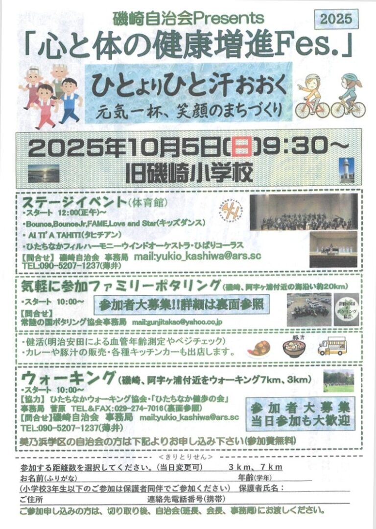 磯崎自治会主催「心と体の健康増進Fes.」ほかに協賛させて頂きました。