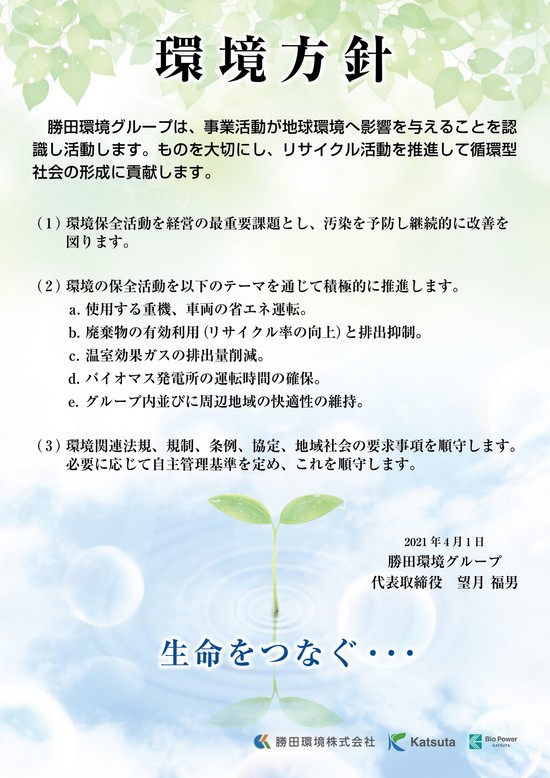 環境方針