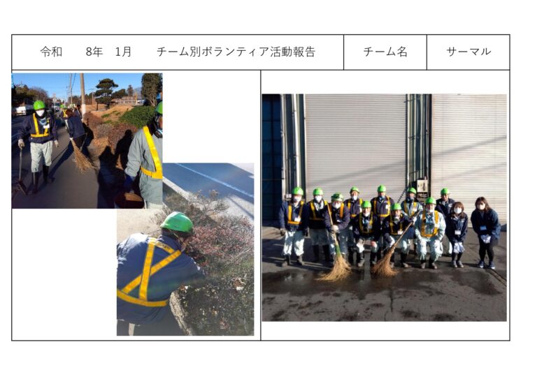 チーム別ボランティア活動＜サーマルリサイクル課＞