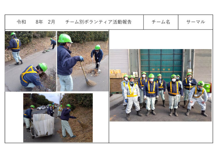 チーム別ボランティア活動＜サーマルリサイクル課＞