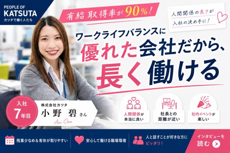 【総務経理課】小野碧さん