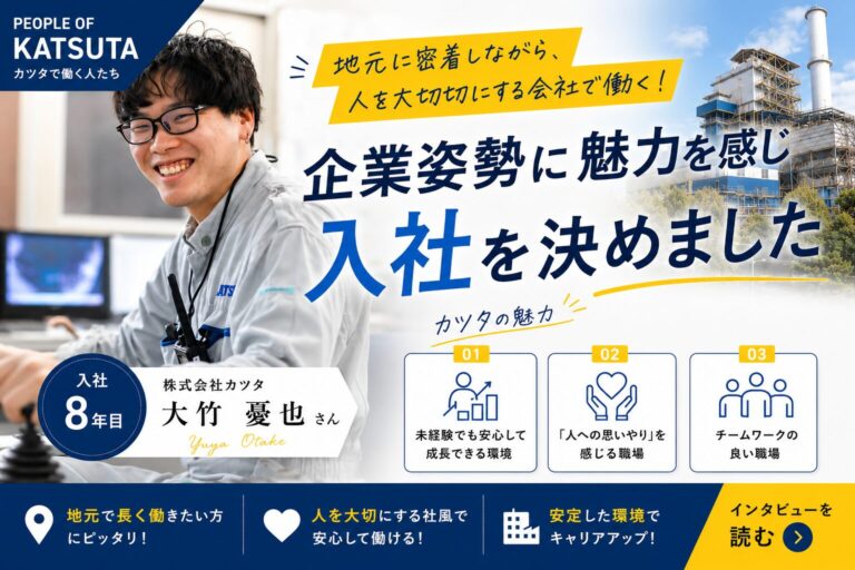 【サーマル運転係】大竹憂也さん