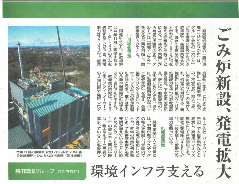 【メディア掲載】『茨城新聞』の環境特集にて新焼却炉に関する記事が掲載されました