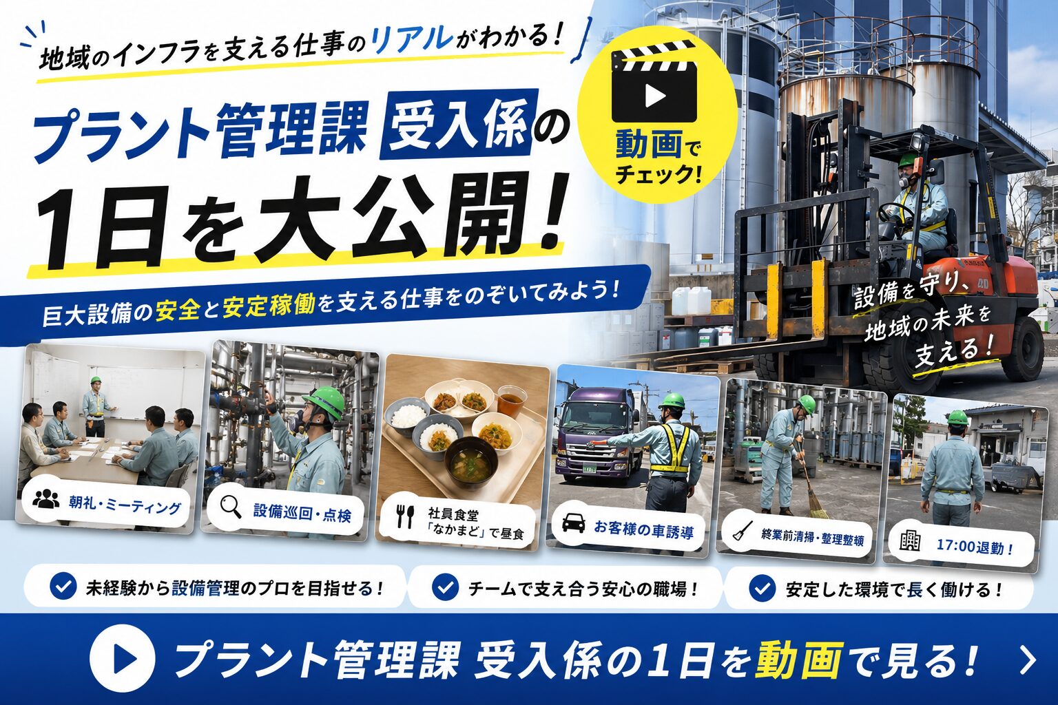 プラント課受入係