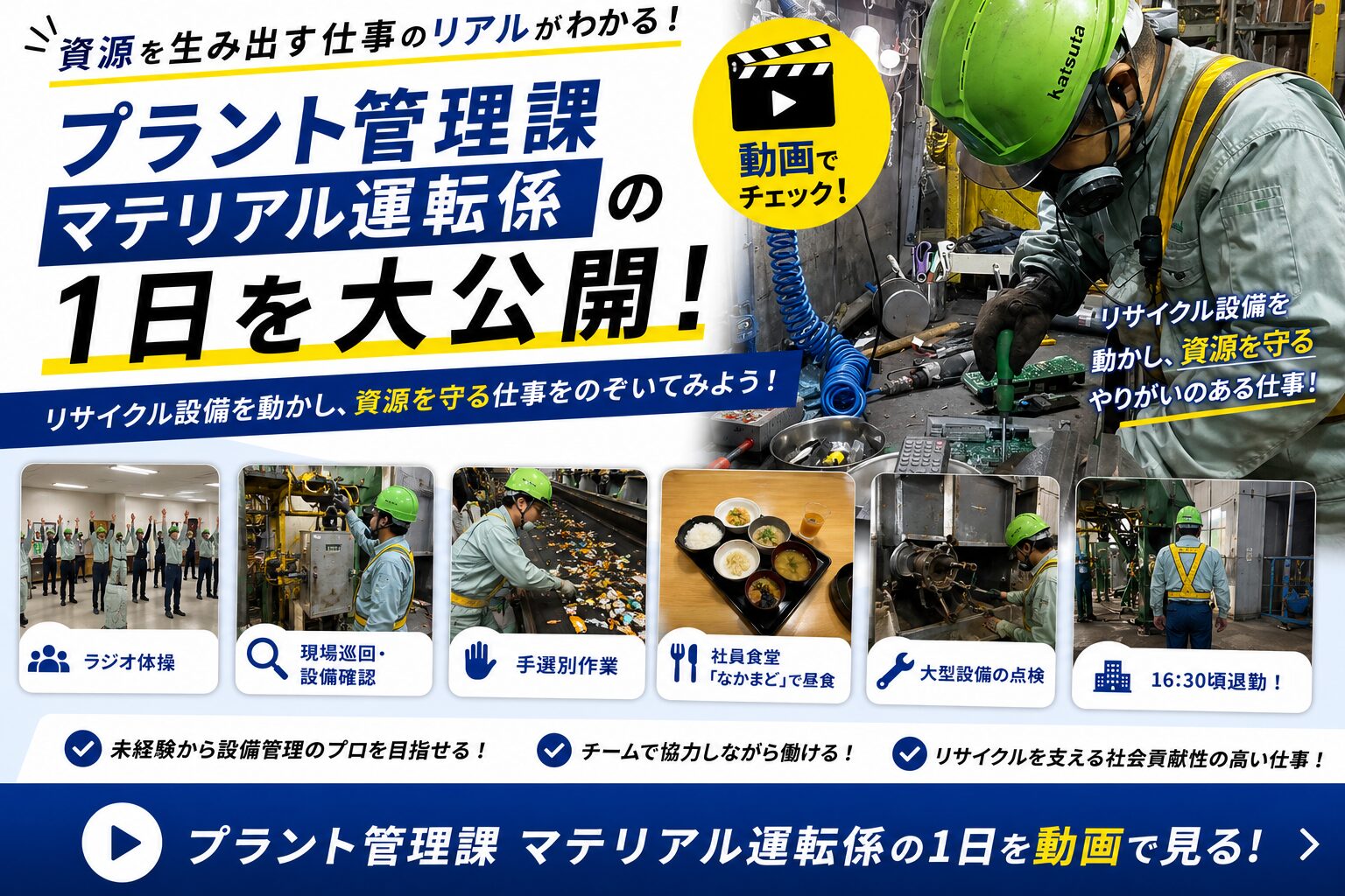 マテリアル運転係