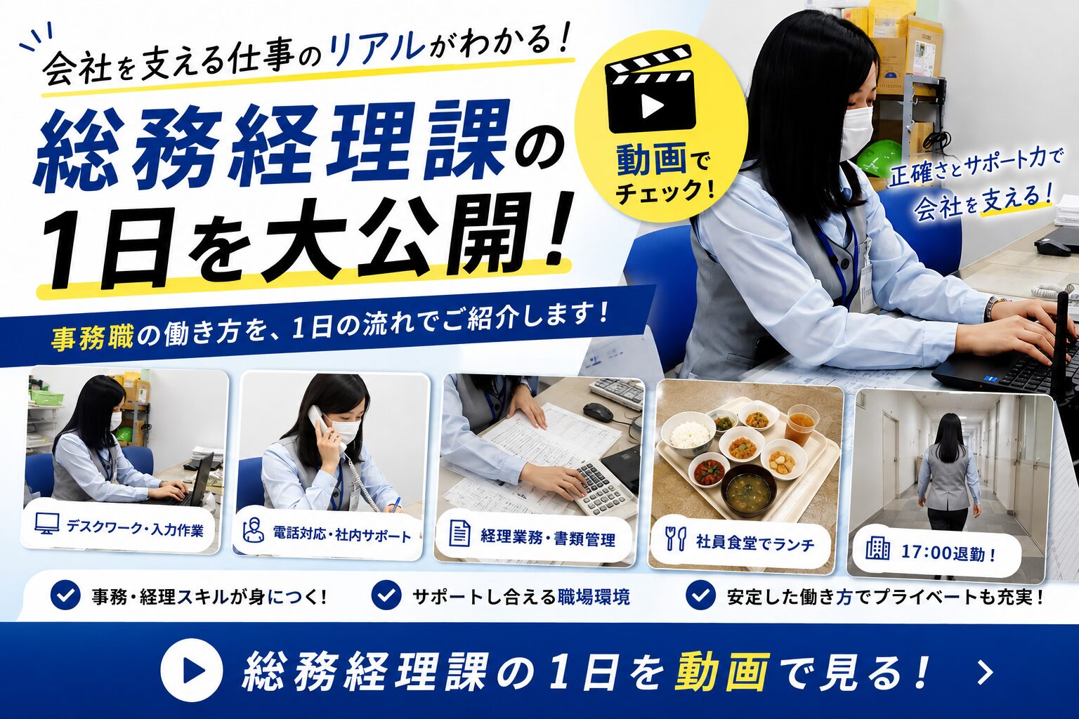 総務経理課